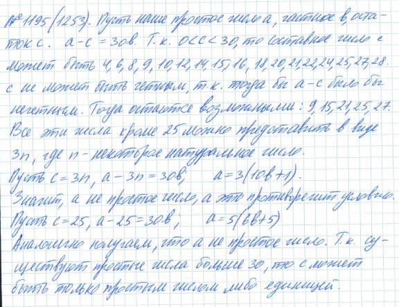 Алгебра, 7 класс, Макарычев, Миндюк, 2015 / 2013 / 2009 / 2005, задание: 1195 (1253)