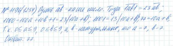 Алгебра, 7 класс, Макарычев, Миндюк, 2015 / 2013 / 2009 / 2005, задание: 1196 (1254)