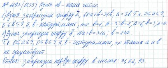 Алгебра, 7 класс, Макарычев, Миндюк, 2015 / 2013 / 2009 / 2005, задание: 1197 (1255)