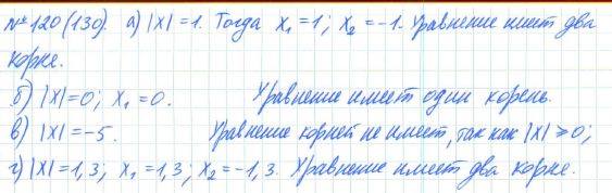 Алгебра, 7 класс, Макарычев, Миндюк, 2015 / 2013 / 2009 / 2005, задание: 120 (130)