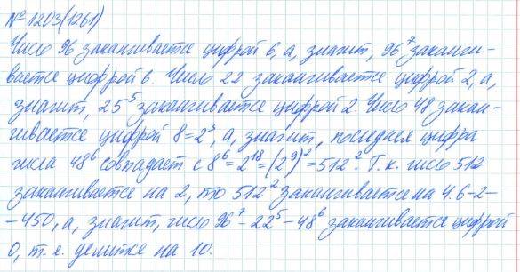Алгебра, 7 класс, Макарычев, Миндюк, 2015 / 2013 / 2009 / 2005, задание: 1203 (1261)