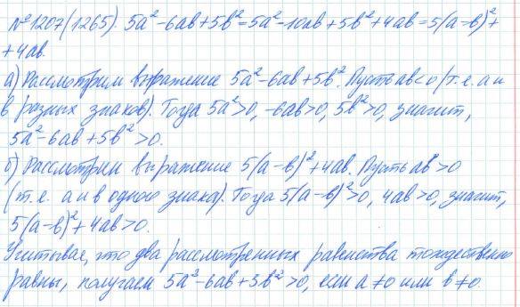 Алгебра, 7 класс, Макарычев, Миндюк, 2015 / 2013 / 2009 / 2005, задание: 1207 (1265)