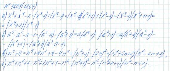 Алгебра, 7 класс, Макарычев, Миндюк, 2015 / 2013 / 2009 / 2005, задание: 1208 (1267)