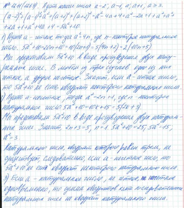 Алгебра, 7 класс, Макарычев, Миндюк, 2015 / 2013 / 2009 / 2005, задание: 1211 (1269)