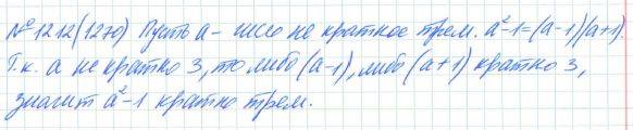 Алгебра, 7 класс, Макарычев, Миндюк, 2015 / 2013 / 2009 / 2005, задание: 1212 (1270)