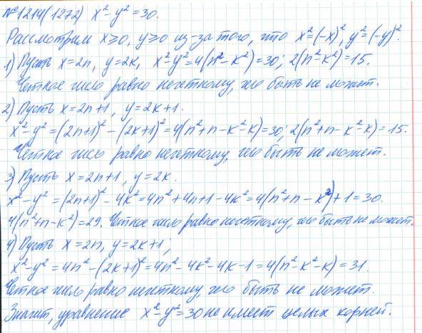 Алгебра, 7 класс, Макарычев, Миндюк, 2015 / 2013 / 2009 / 2005, задание: 1214 (1272)