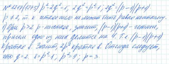 Алгебра, 7 класс, Макарычев, Миндюк, 2015 / 2013 / 2009 / 2005, задание: 1217 (1275)