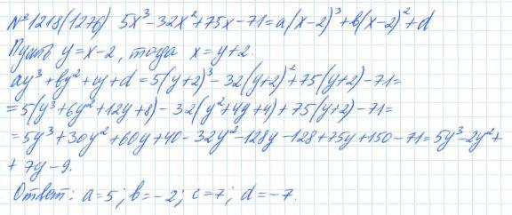 Алгебра, 7 класс, Макарычев, Миндюк, 2015 / 2013 / 2009 / 2005, задание: 1218 (1276)