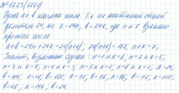 Алгебра, 7 класс, Макарычев, Миндюк, 2015 / 2013 / 2009 / 2005, задание: 1223 (1281)