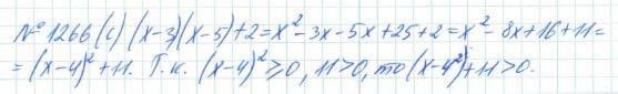 Алгебра, 7 класс, Макарычев, Миндюк, 2015 / 2013 / 2009 / 2005, задание: 1266 (с)