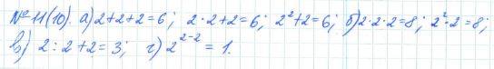Алгебра, 7 класс, Макарычев, Миндюк, 2015 / 2013 / 2009 / 2005, задание: 11 (10)