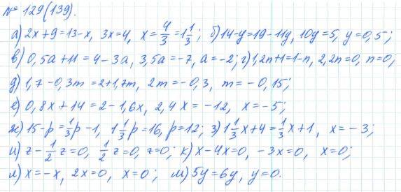 Алгебра, 7 класс, Макарычев, Миндюк, 2015 / 2013 / 2009 / 2005, задание: 129 (139)