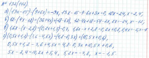 Алгебра, 7 класс, Макарычев, Миндюк, 2015 / 2013 / 2009 / 2005, задание: 132 (142)
