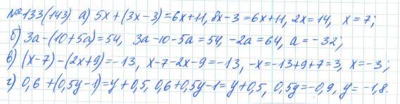 Алгебра, 7 класс, Макарычев, Миндюк, 2015 / 2013 / 2009 / 2005, задание: 133 (143)