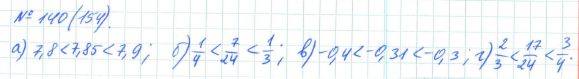 Алгебра, 7 класс, Макарычев, Миндюк, 2015 / 2013 / 2009 / 2005, задание: 140 (154)