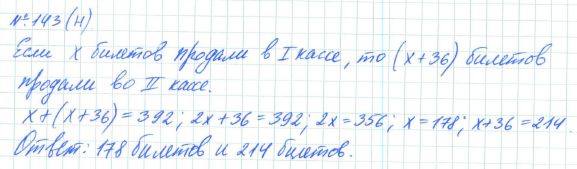Алгебра, 7 класс, Макарычев, Миндюк, 2015 / 2013 / 2009 / 2005, задание: 143 (н)