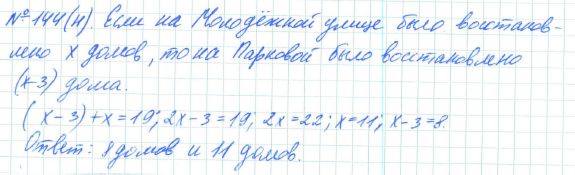 Алгебра, 7 класс, Макарычев, Миндюк, 2015 / 2013 / 2009 / 2005, задание: 144 (н)