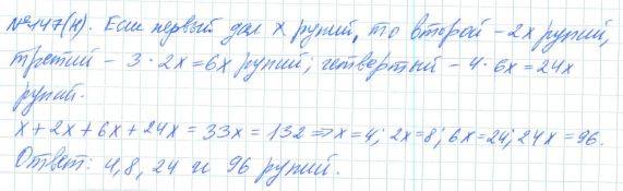 Алгебра, 7 класс, Макарычев, Миндюк, 2015 / 2013 / 2009 / 2005, задание: 147 (н)