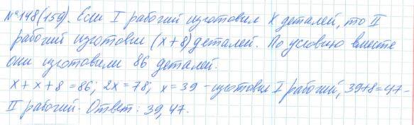 Алгебра, 7 класс, Макарычев, Миндюк, 2015 / 2013 / 2009 / 2005, задание: 148 (159)