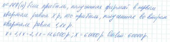 Алгебра, 7 класс, Макарычев, Миндюк, 2015 / 2013 / 2009 / 2005, задание: 149 (н)