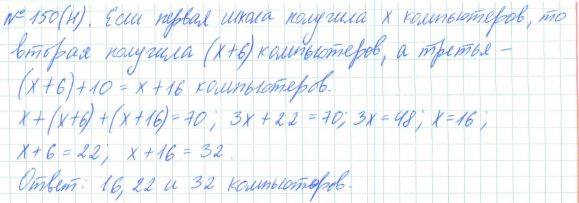 Алгебра, 7 класс, Макарычев, Миндюк, 2015 / 2013 / 2009 / 2005, задание: 150 (н)