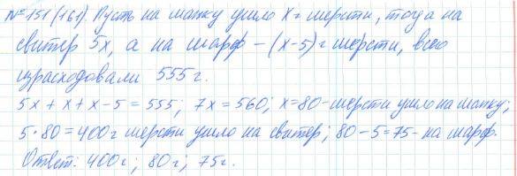Алгебра, 7 класс, Макарычев, Миндюк, 2015 / 2013 / 2009 / 2005, задание: 151 (161)