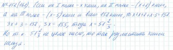 Алгебра, 7 класс, Макарычев, Миндюк, 2015 / 2013 / 2009 / 2005, задание: 152 (162)
