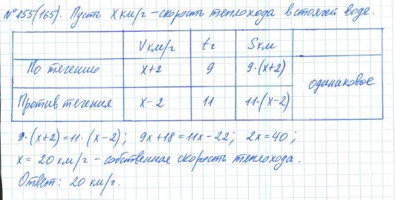 Алгебра, 7 класс, Макарычев, Миндюк, 2015 / 2013 / 2009 / 2005, задание: 155 (165)