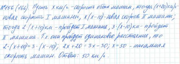 Алгебра, 7 класс, Макарычев, Миндюк, 2015 / 2013 / 2009 / 2005, задание: 156 (166)