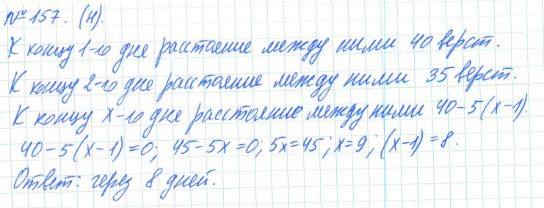 Алгебра, 7 класс, Макарычев, Миндюк, 2015 / 2013 / 2009 / 2005, задание: 157 (н)