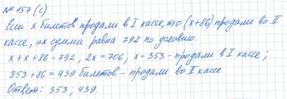 Алгебра, 7 класс, Макарычев, Миндюк, 2015 / 2013 / 2009 / 2005, задание: 157 (с)