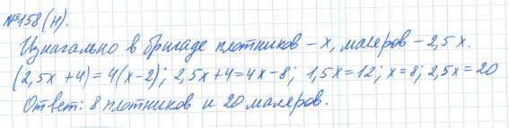 Алгебра, 7 класс, Макарычев, Миндюк, 2015 / 2013 / 2009 / 2005, задание: 158 (н)