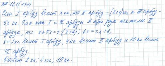 Алгебра, 7 класс, Макарычев, Миндюк, 2015 / 2013 / 2009 / 2005, задание: 161 (171)