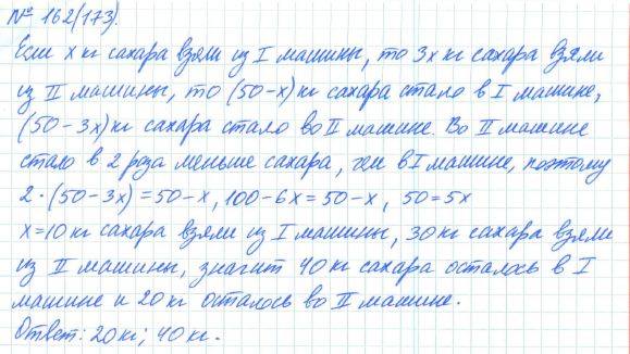 Алгебра, 7 класс, Макарычев, Миндюк, 2015 / 2013 / 2009 / 2005, задание: 162 (173)