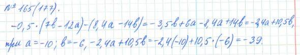 Алгебра, 7 класс, Макарычев, Миндюк, 2015 / 2013 / 2009 / 2005, задание: 165 (177)