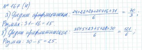 Алгебра, 7 класс, Макарычев, Миндюк, 2015 / 2013 / 2009 / 2005, задание: 167 (н)
