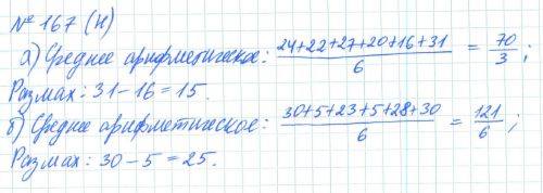 Алгебра, 7 класс, Макарычев, Миндюк, 2015 / 2013 / 2009 / 2005, задание: 167 (н)