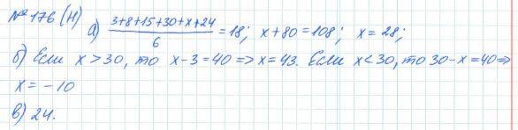 Алгебра, 7 класс, Макарычев, Миндюк, 2015 / 2013 / 2009 / 2005, задание: 176 (н)