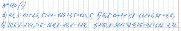 Алгебра, 7 класс, Макарычев, Миндюк, 2015 / 2013 / 2009 / 2005, задание: 180 (с)