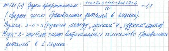 Алгебра, 7 класс, Макарычев, Миндюк, 2015 / 2013 / 2009 / 2005, задание: 181 (н)