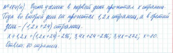 Алгебра, 7 класс, Макарычев, Миндюк, 2015 / 2013 / 2009 / 2005, задание: 184 (н)