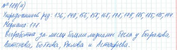 Алгебра, 7 класс, Макарычев, Миндюк, 2015 / 2013 / 2009 / 2005, задание: 189 (н)
