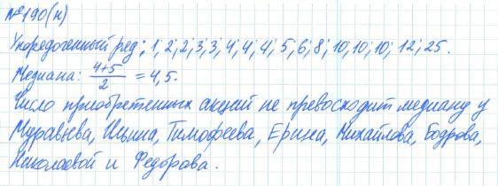 Алгебра, 7 класс, Макарычев, Миндюк, 2015 / 2013 / 2009 / 2005, задание: 190 (н)