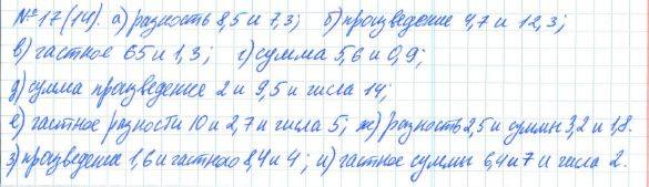 Алгебра, 7 класс, Макарычев, Миндюк, 2015 / 2013 / 2009 / 2005, задание: 17 (14)