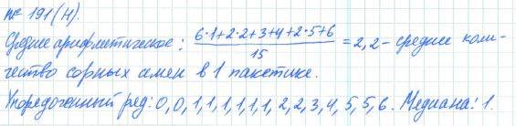 Алгебра, 7 класс, Макарычев, Миндюк, 2015 / 2013 / 2009 / 2005, задание: 191 (н)