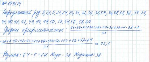 Алгебра, 7 класс, Макарычев, Миндюк, 2015 / 2013 / 2009 / 2005, задание: 193 (н)