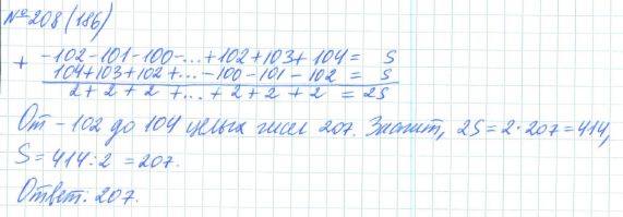 Алгебра, 7 класс, Макарычев, Миндюк, 2015 / 2013 / 2009 / 2005, задание: 208 (186)