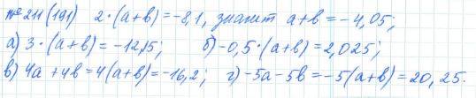 Алгебра, 7 класс, Макарычев, Миндюк, 2015 / 2013 / 2009 / 2005, задание: 211 (191)