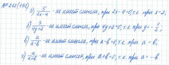 Алгебра, 7 класс, Макарычев, Миндюк, 2015 / 2013 / 2009 / 2005, задание: 212 (192)