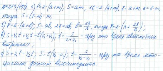 Алгебра, 7 класс, Макарычев, Миндюк, 2015 / 2013 / 2009 / 2005, задание: 213 (193)